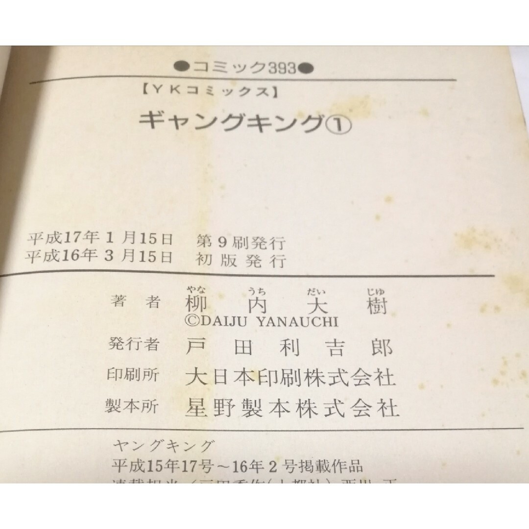 柳内大樹 セブンスター ギャングキング MEN SOUL合計57冊セット 柳内大樹 セブンスター ギャングキング MEN SOUL合計57冊セット