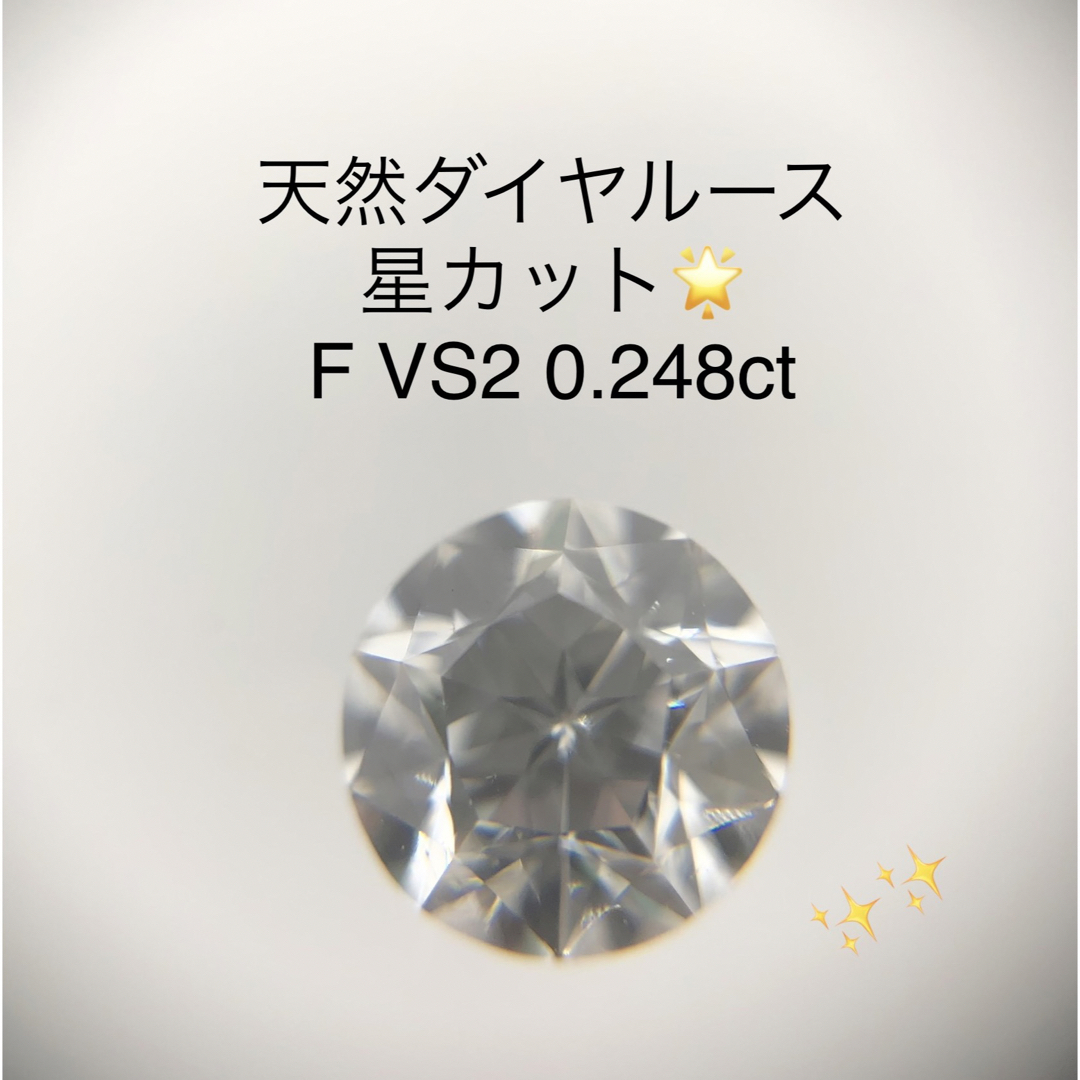 ダイヤモンドルース/ F /0.325 ct.