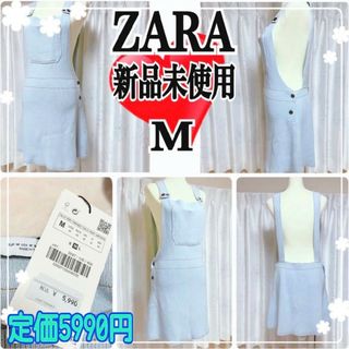 ザラ(ZARA)のZARA レディース洋服(その他)