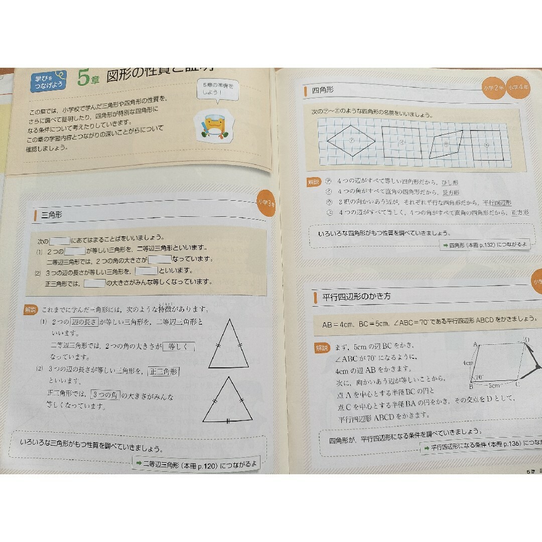 中2　数学　未来へひろがる数学2　Math Naviブック　Ｖテキスト　解答解説 エンタメ/ホビーの本(語学/参考書)の商品写真