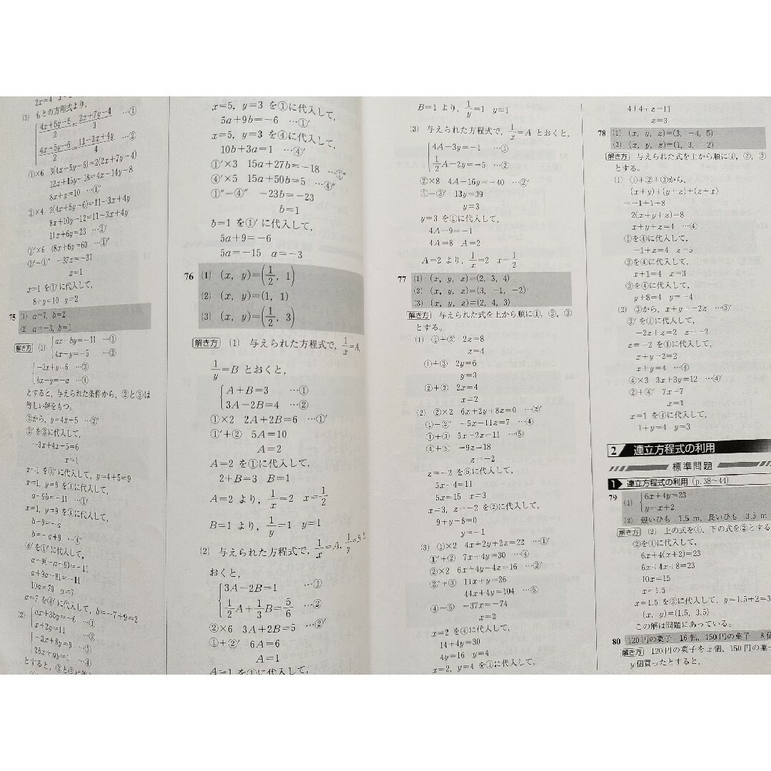 中2　数学　未来へひろがる数学2　Math Naviブック　Ｖテキスト　解答解説 エンタメ/ホビーの本(語学/参考書)の商品写真