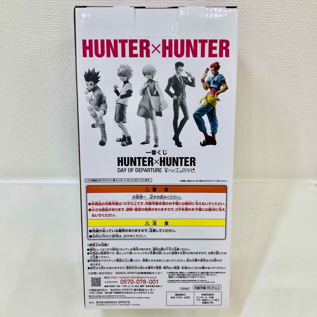 BANDAI - 【新品・未開封】一番くじHUNTER×HUNTER ラストワン賞ヒソカ