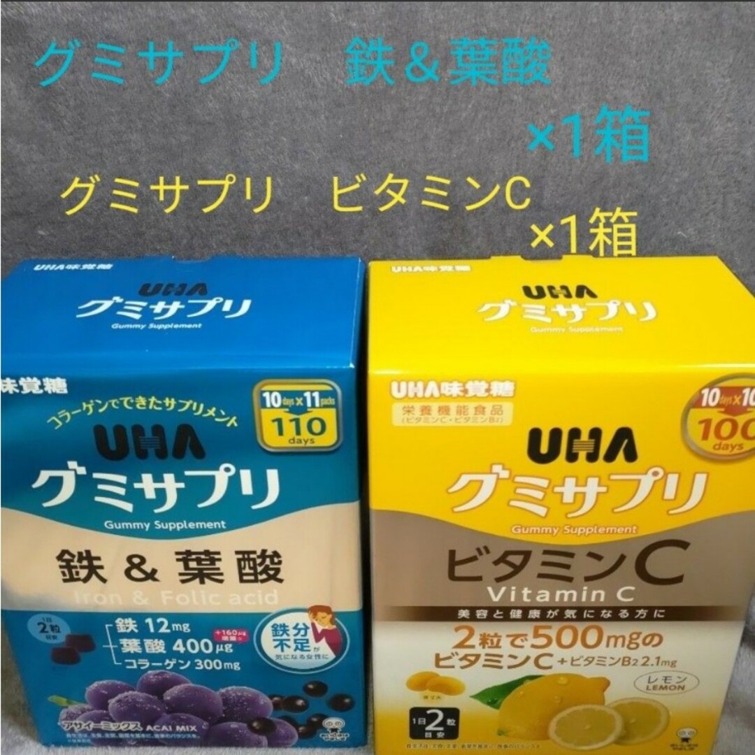 【新品】UHA味覚糖 UHAグミサプリ 鉄＆葉酸 ×11パック　ビタミンC×10