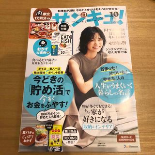 サンキュ! 2023年 10月号(生活/健康)