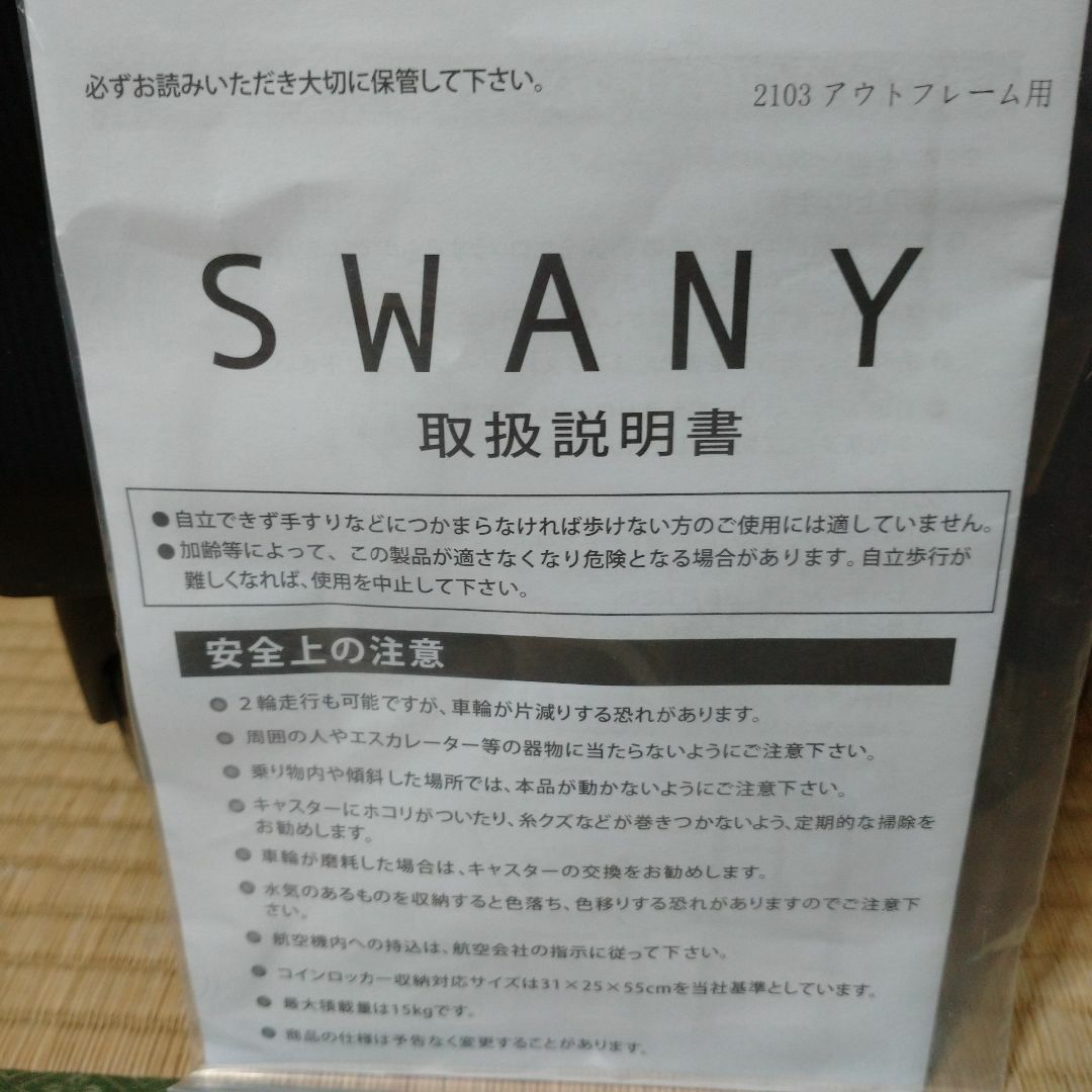 SWANY(スワニー)の【あつこ様専用】 スワニーキャリーバッグ レディースのバッグ(スーツケース/キャリーバッグ)の商品写真