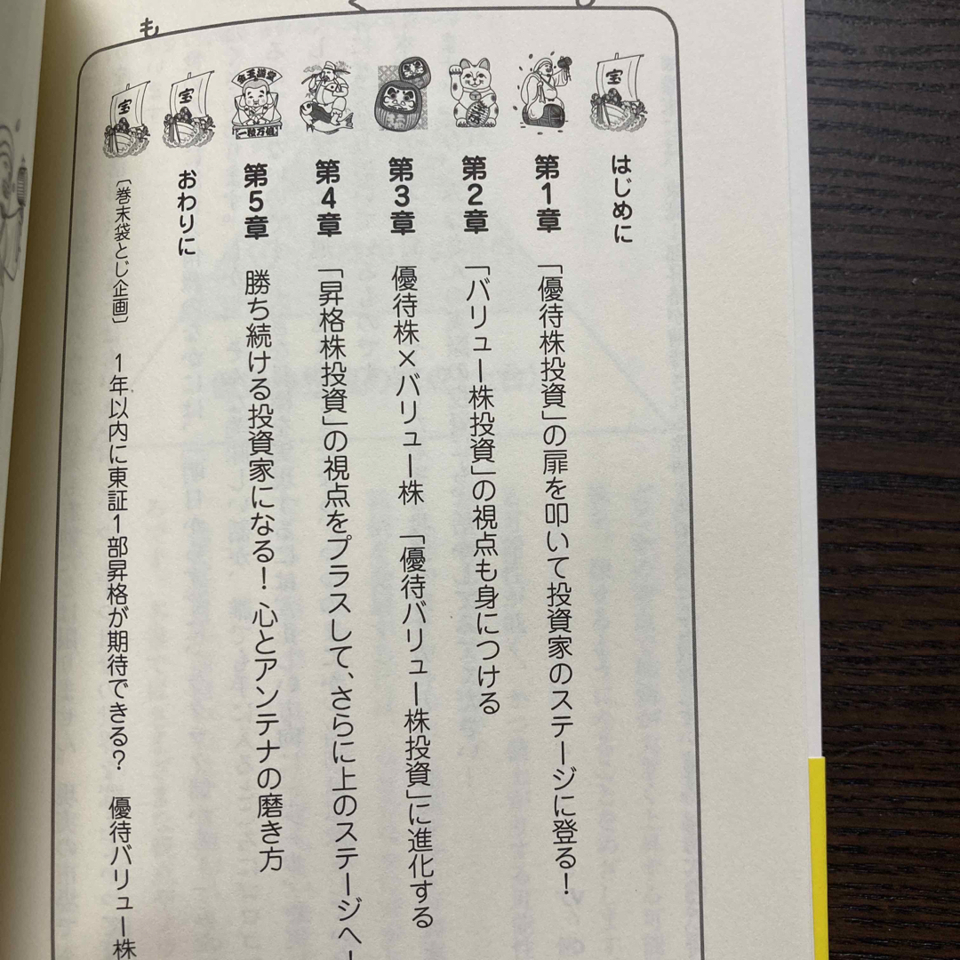 昇格期待の優待バリュ－株で１億稼ぐ！ 優待＆値上がり益のＷ獲り！ エンタメ/ホビーの本(ビジネス/経済)の商品写真