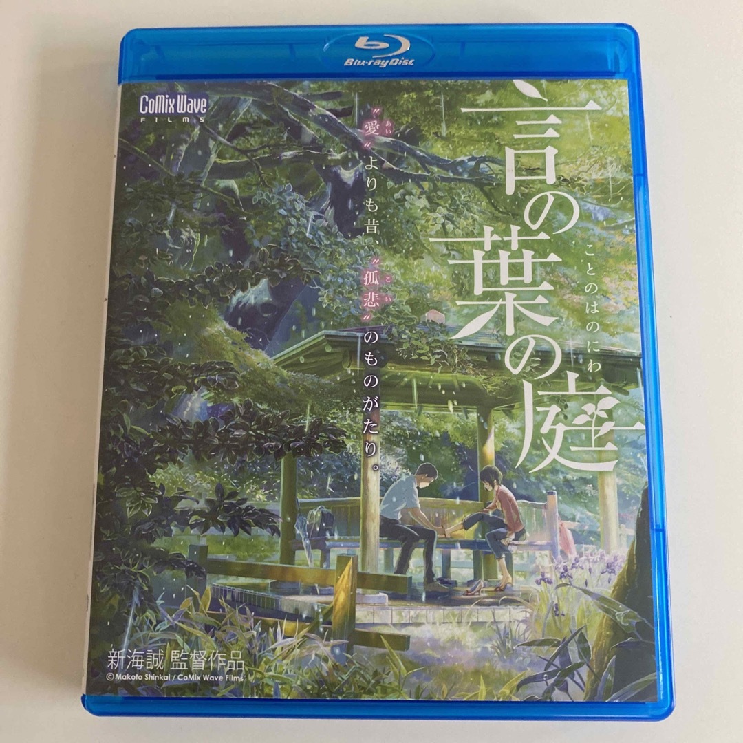 劇場アニメーション『言の葉の庭』　Blu-ray【サウンドトラックCD付き】 B