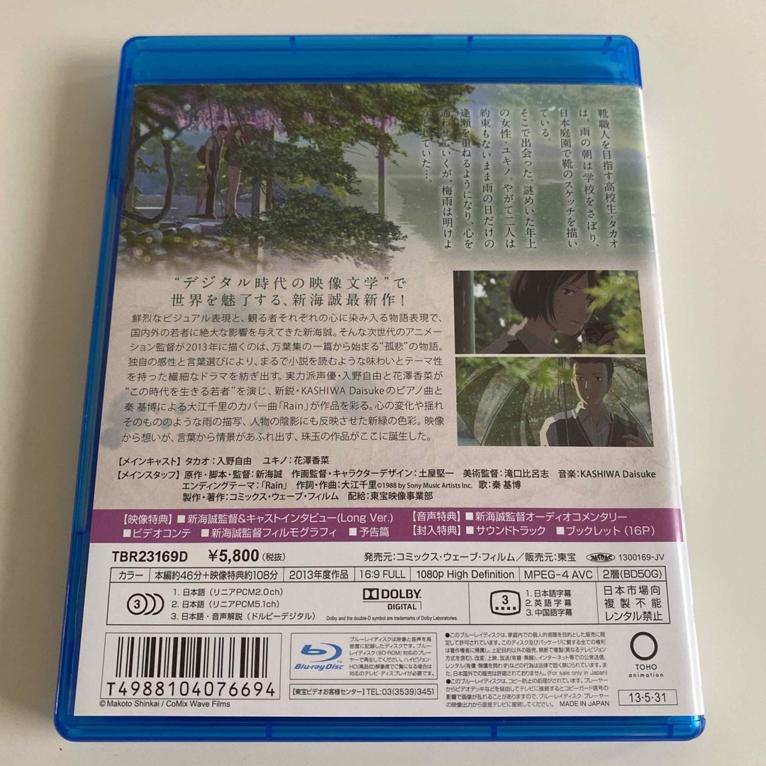 劇場アニメーション『言の葉の庭』　Blu-ray【サウンドトラックCD付き】 B