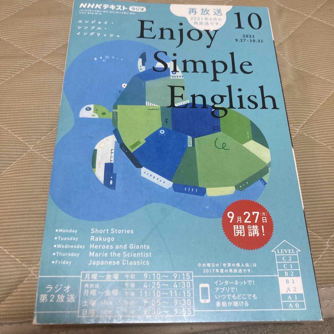 Enjoy Simple English (エンジョイ・シンプル・イングリッシュ エンタメ/ホビーの雑誌(語学/資格/講座)の商品写真