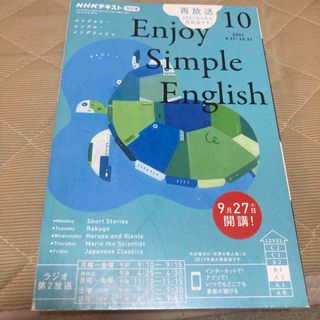 Enjoy Simple English (エンジョイ・シンプル・イングリッシュ(語学/資格/講座)