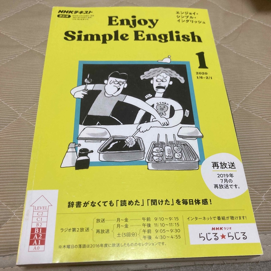 Enjoy Simple English (エンジョイ・シンプル・イングリッシュ エンタメ/ホビーの雑誌(その他)の商品写真