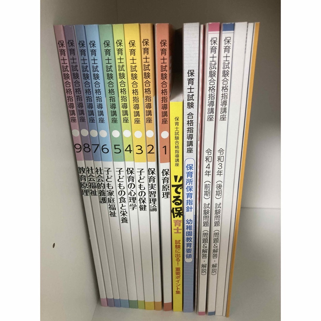 【新品】ユーキャン 保育士 令和4年