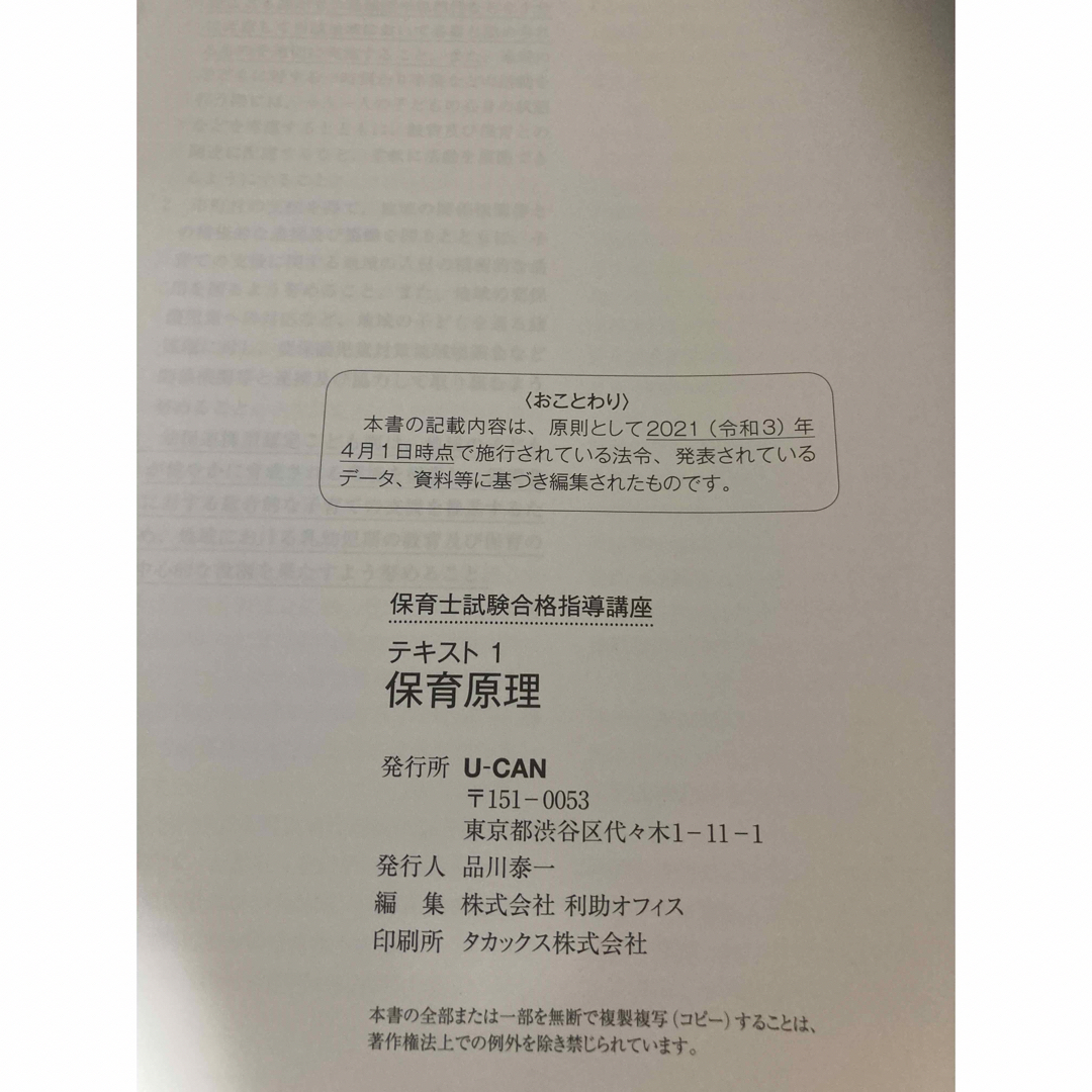 ユーキャン保育士試験合格指導講座 令和4年度版 フルセット - 資格/検定