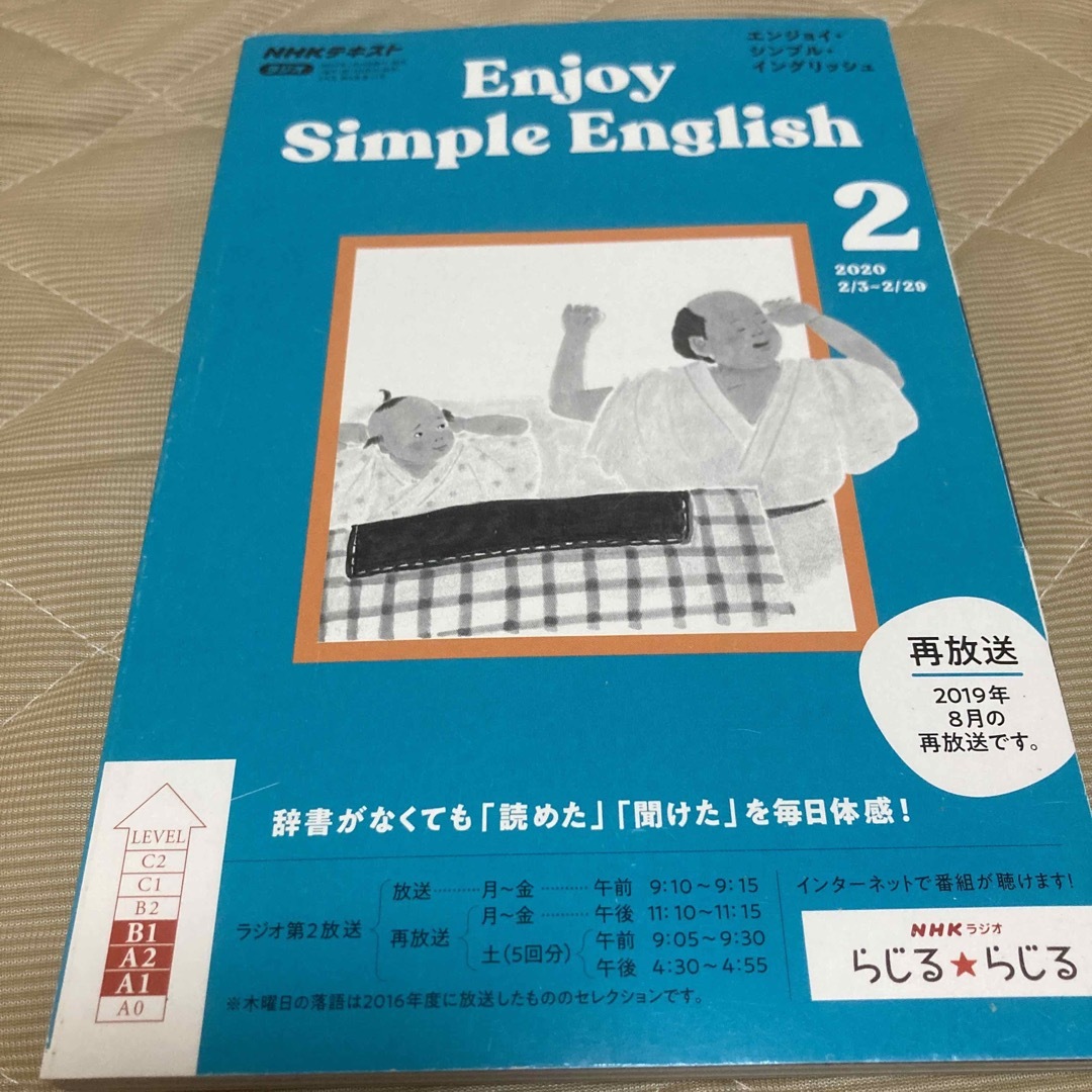 Enjoy Simple English (エンジョイ・シンプル・イングリッシュ エンタメ/ホビーの雑誌(語学/資格/講座)の商品写真