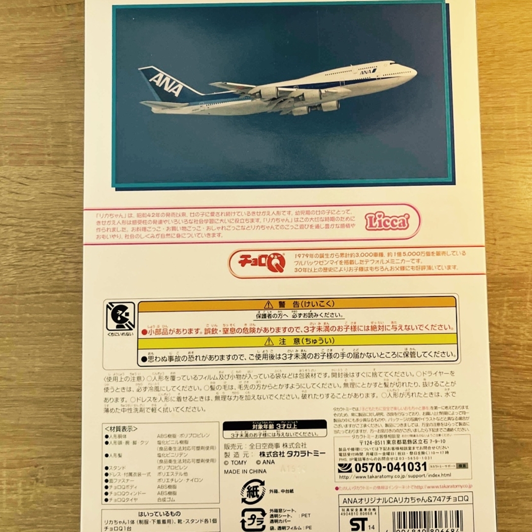 Takara Tomy(タカラトミー)の747ジャンボジェット退役記念 エンタメ/ホビーのテーブルゲーム/ホビー(航空機)の商品写真