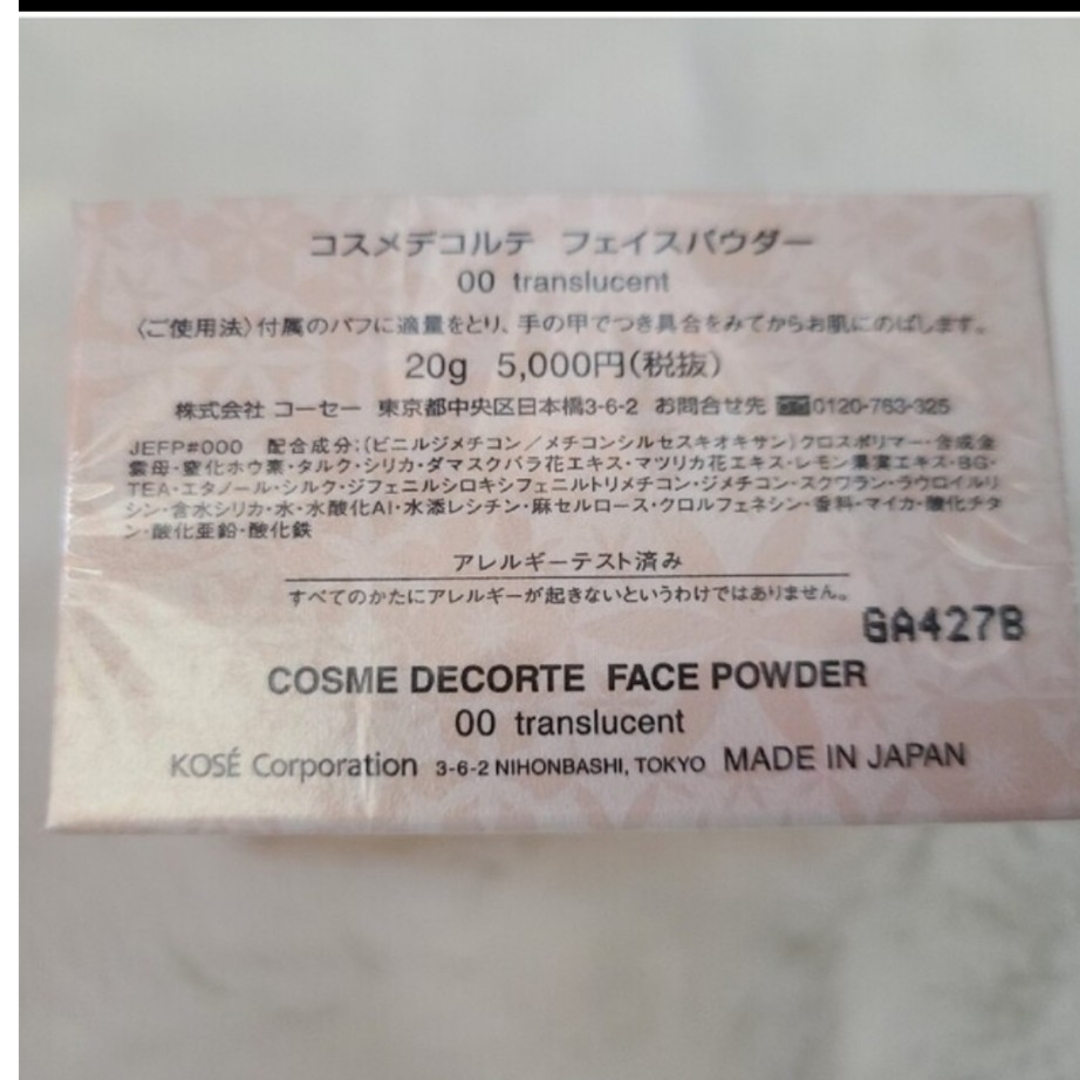 COSME DECORTE(コスメデコルテ)のCOSME DECORTE♥️フェイスパウダー00 コスメ/美容のベースメイク/化粧品(フェイスパウダー)の商品写真