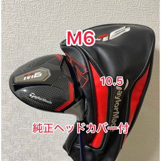 テーラーメイド(TaylorMade)の純正ヘッドカバー付き M6ドライバーヘッドのみ(クラブ)