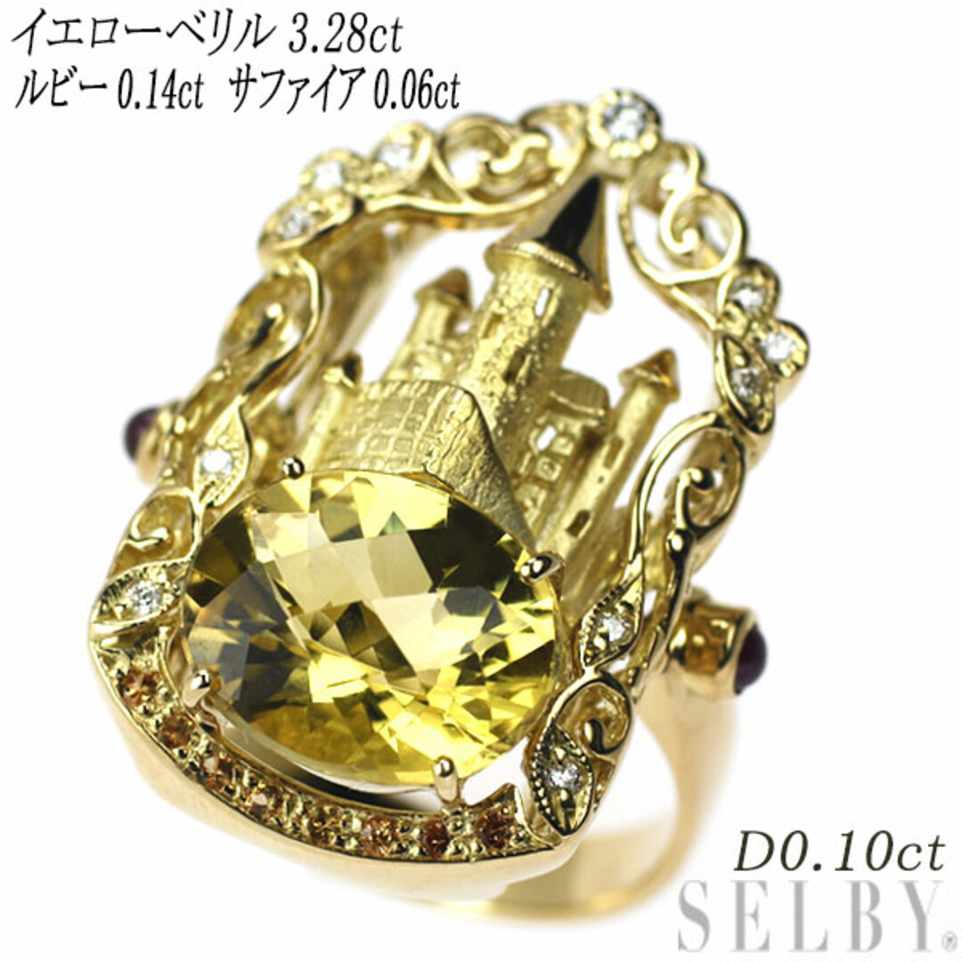 K18YG イエローベリル ルビー サファイア ダイヤ リング兼PH 3.28ct R0.14ct S0.06ct D0.10ct お城