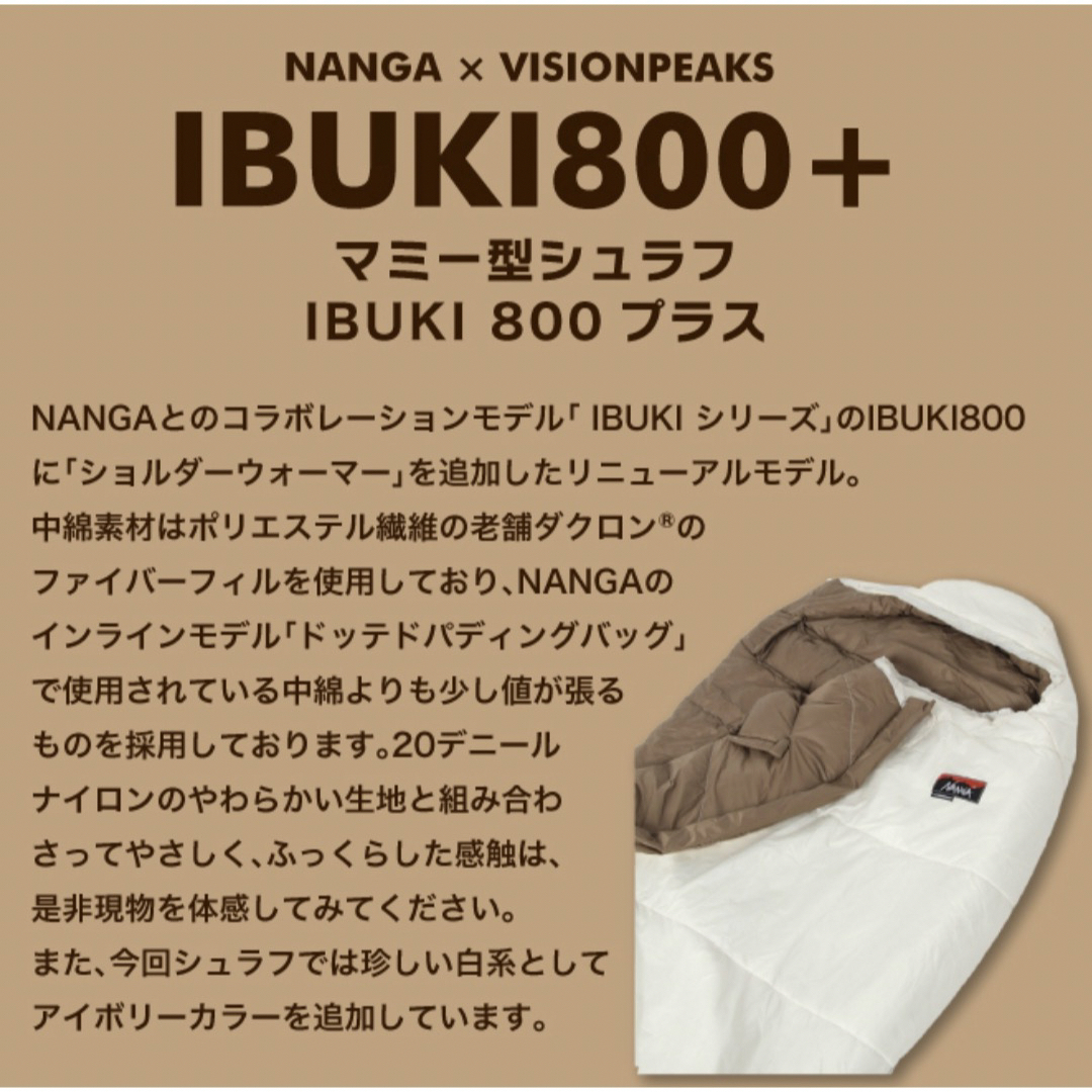 新品未使用】NANGA ナンガ シュラフ IBUKI BAG 800+ - 寝袋/寝具