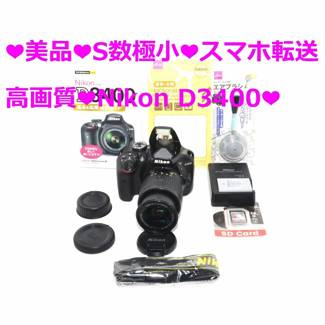 Nikon D3400 ダブルレンズキット　一眼レフ　画像スマホ転送可能