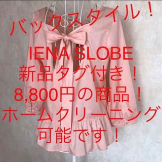 スローブイエナ(SLOBE IENA)の★IENA SLOBE/イエナスローブ★新品タグ付き★七分袖カットソーF.フリー(カットソー(長袖/七分))