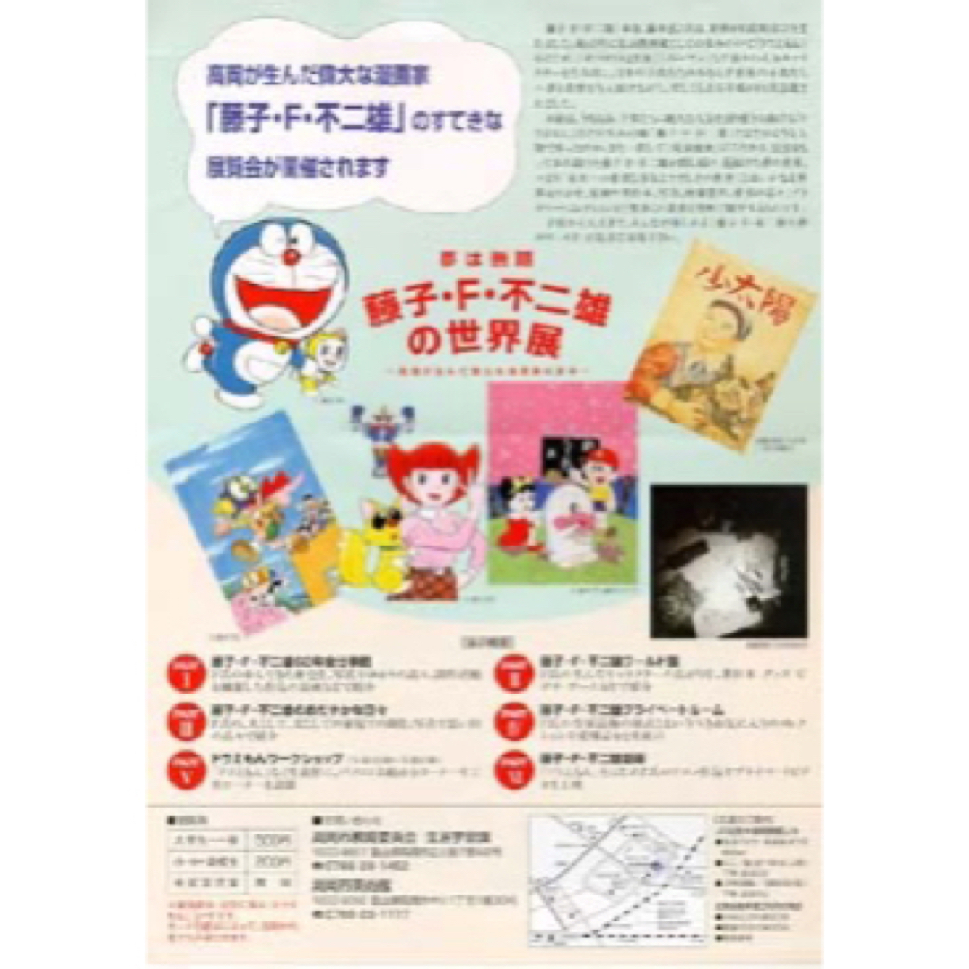 ドラえもん - 90s 藤子F不二雄の世界展 ドラえもん ヴィンテージ ドラえもん - 90s 藤子F不二雄の世界展 ドラえもん ヴィンテージ