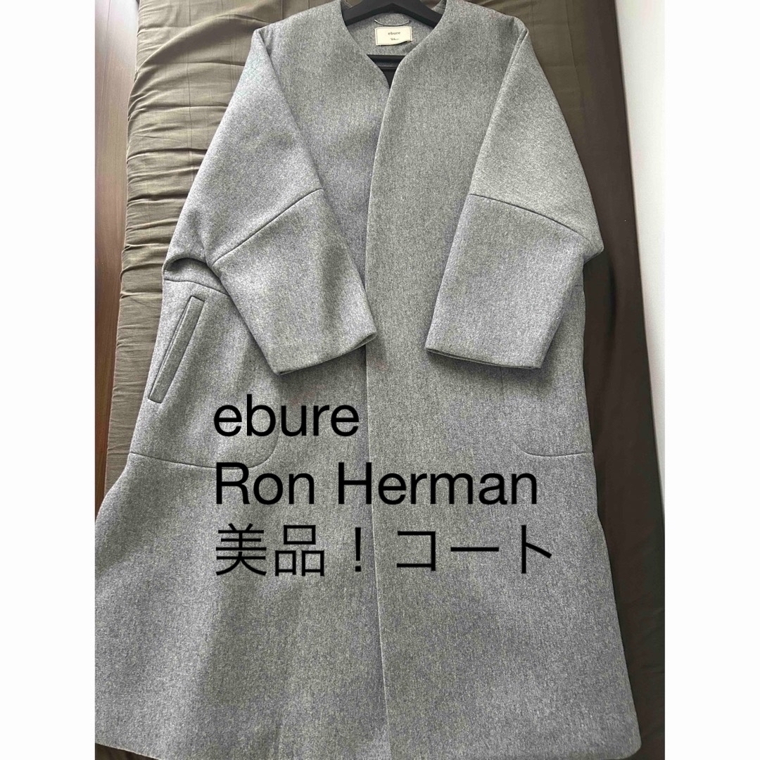 Ron Herman(ロンハーマン)のebure ロンハーマン　Wool Bonding Coat  レディースのジャケット/アウター(ロングコート)の商品写真
