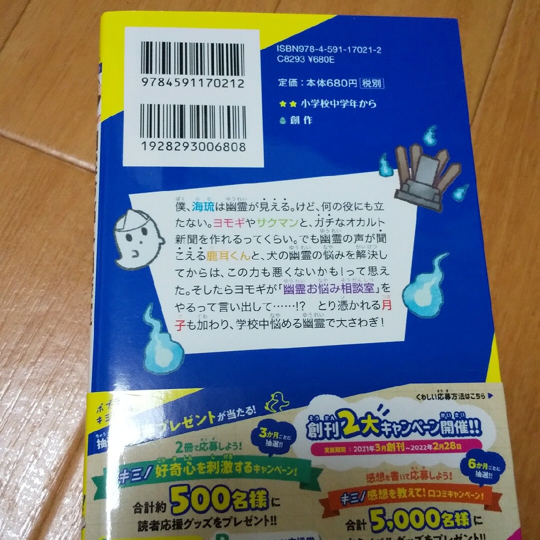 幽霊お悩み相談室 １ エンタメ/ホビーの本(絵本/児童書)の商品写真