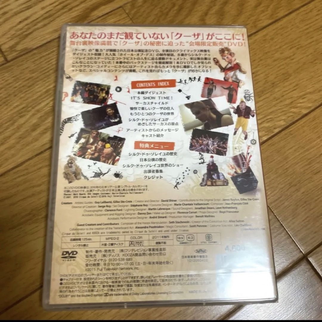 【レア未開封♪送料無料♪】シルク・ドゥ・ソレイユ　クーザ DVD