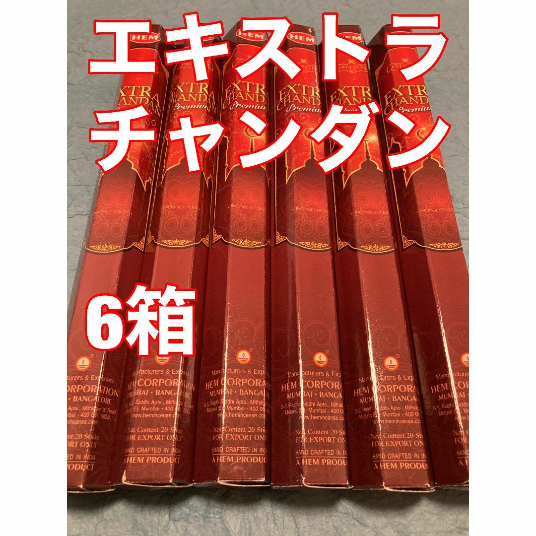 お香 HEM　エキストラチャンダン 　6箱セット スティック　#香る城NET コスメ/美容のリラクゼーション(お香/香炉)の商品写真