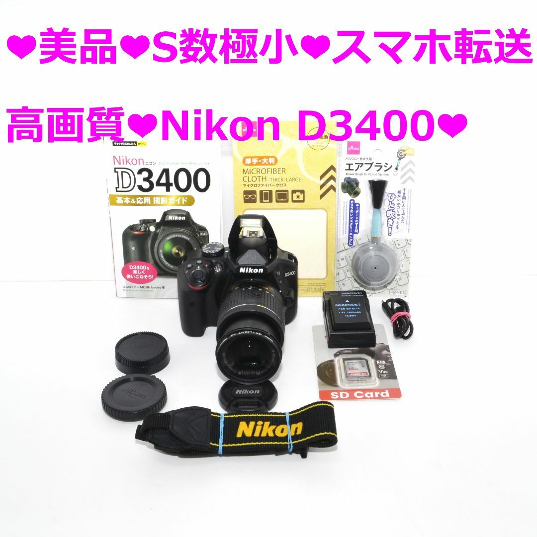 ❤美品❤S数極小❤スマホ転送 高画質❤Nikon D3400❤②