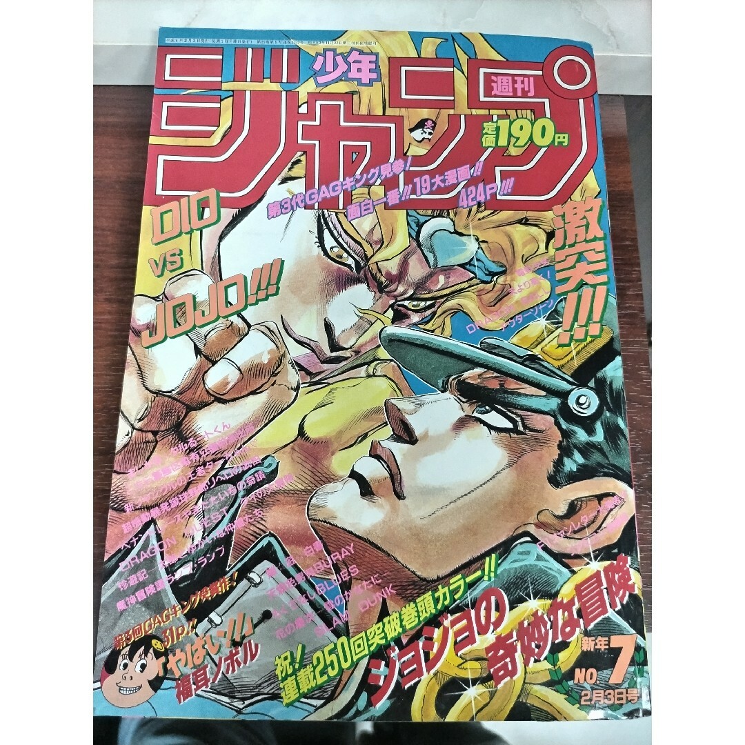 週刊少年ジャンプ 1992年 7号  表紙＆巻頭カラー　ジョジョの奇妙な冒険