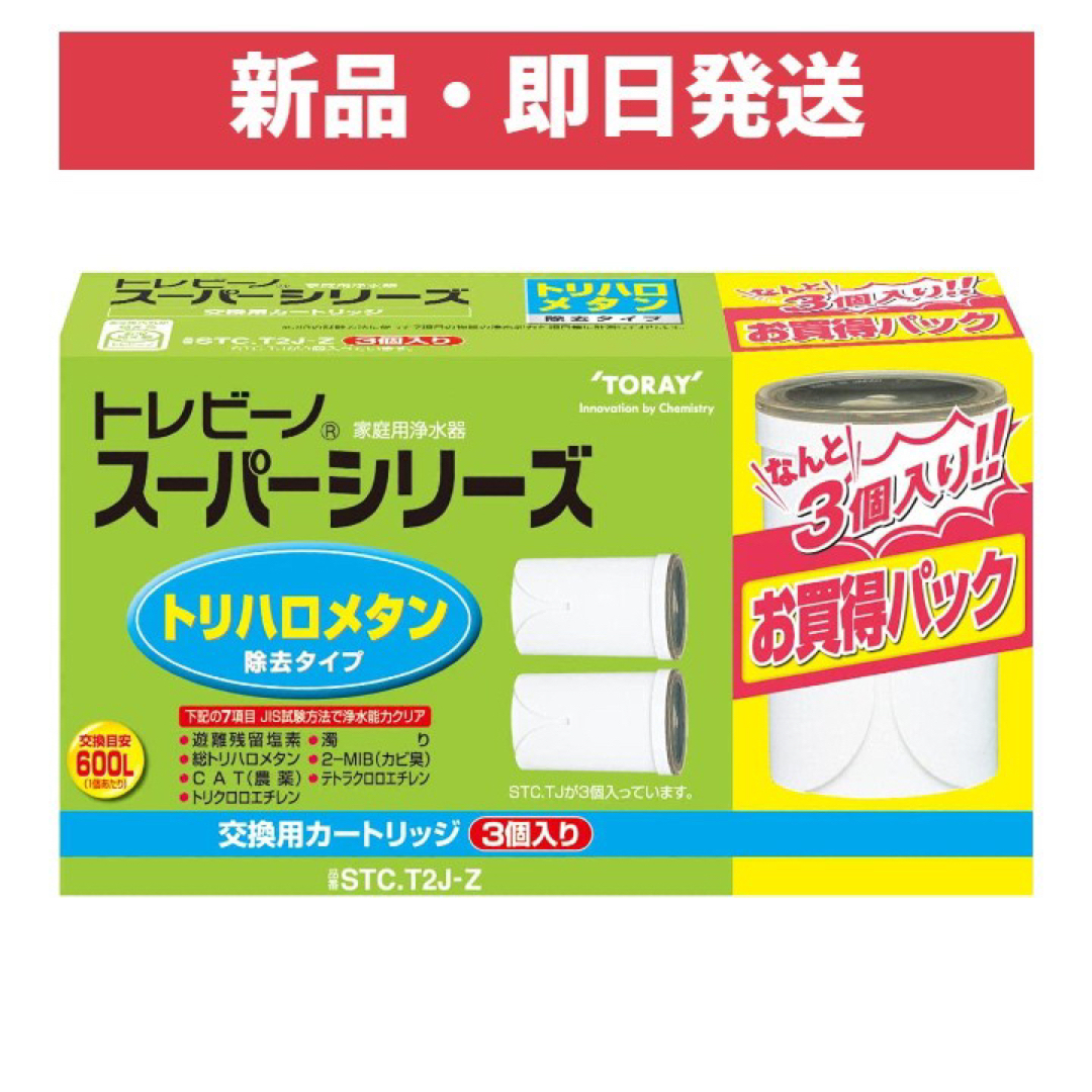 東レ(トウレ)の東レ トレビーノ スーパーシリーズ トリハロメタンカートリッジ2P プラス1 インテリア/住まい/日用品のキッチン/食器(浄水機)の商品写真