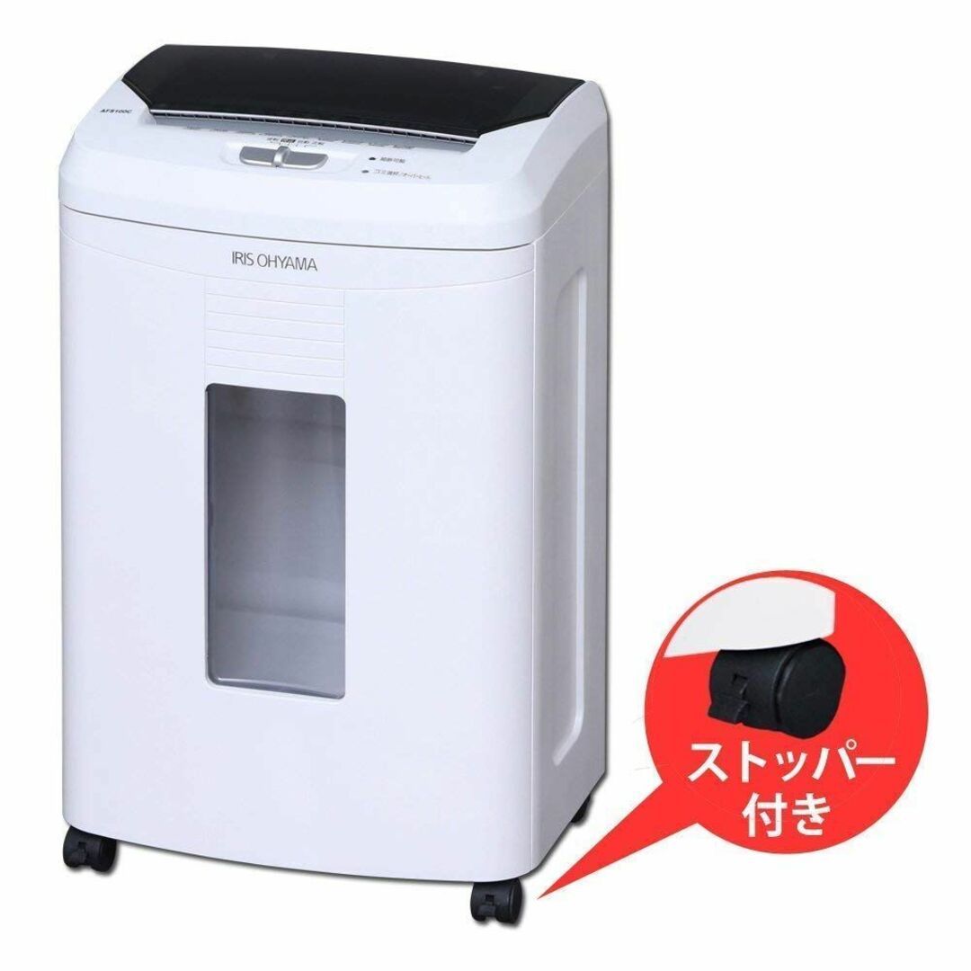 アイリスオーヤマ オートフィードシュレッダー 業務用 自動送り機能