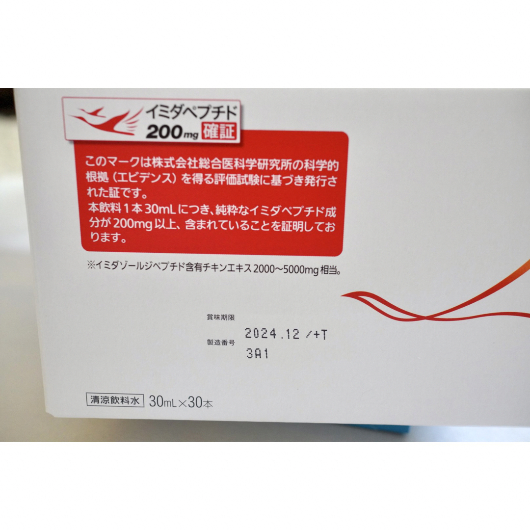 「イミダペプチド」30ml×60本入り 日本予防医薬 2