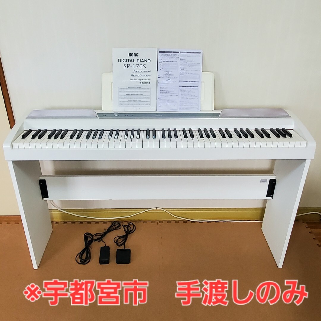 【取説あり】KORG　88鍵盤電子ピアノ　SP-170S