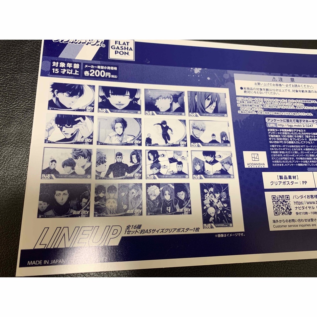 BANDAI(バンダイ)のブルーロック　クリアビジュアル　ポスター　全種16枚セット エンタメ/ホビーのアニメグッズ(ポスター)の商品写真