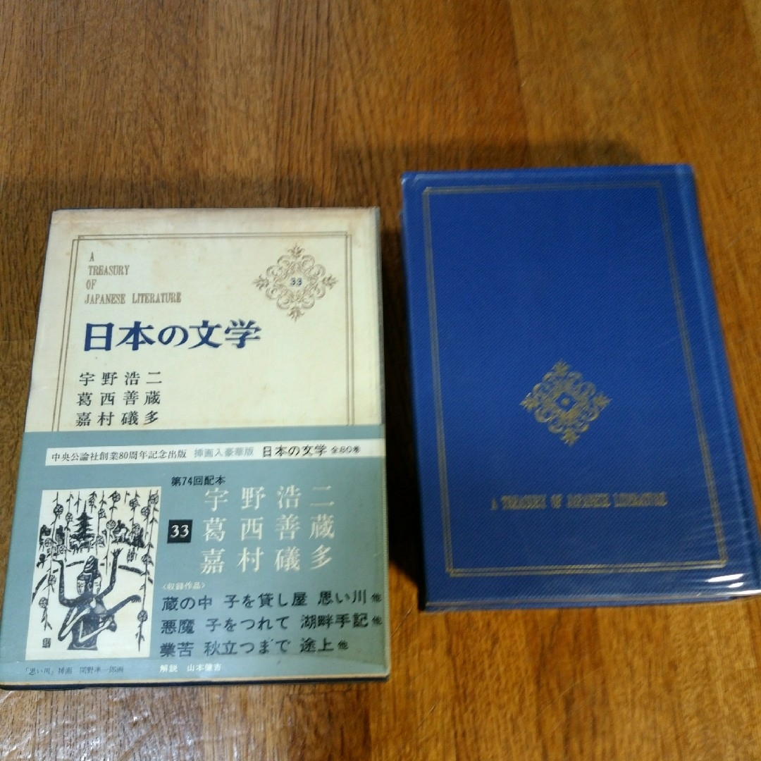 文学の三十年/ベネッセコーポレーション/宇野浩二