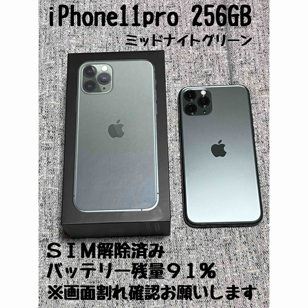 sim解除済  iPhone11pro 256gbスマートフォン/携帯電話