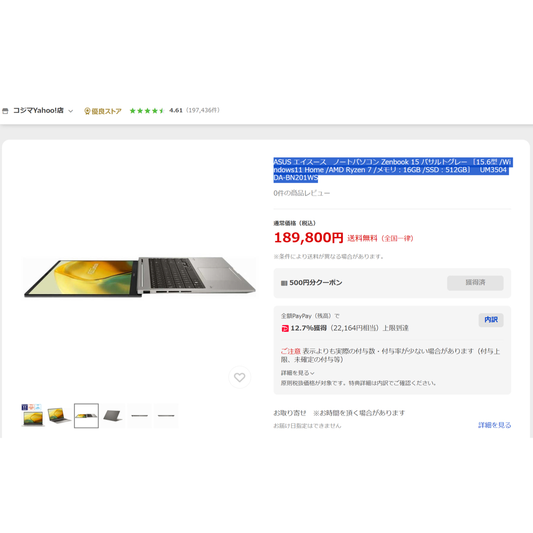 新品 纯正 ASUS Zenbook 15.6型16GB /512GBノートPC