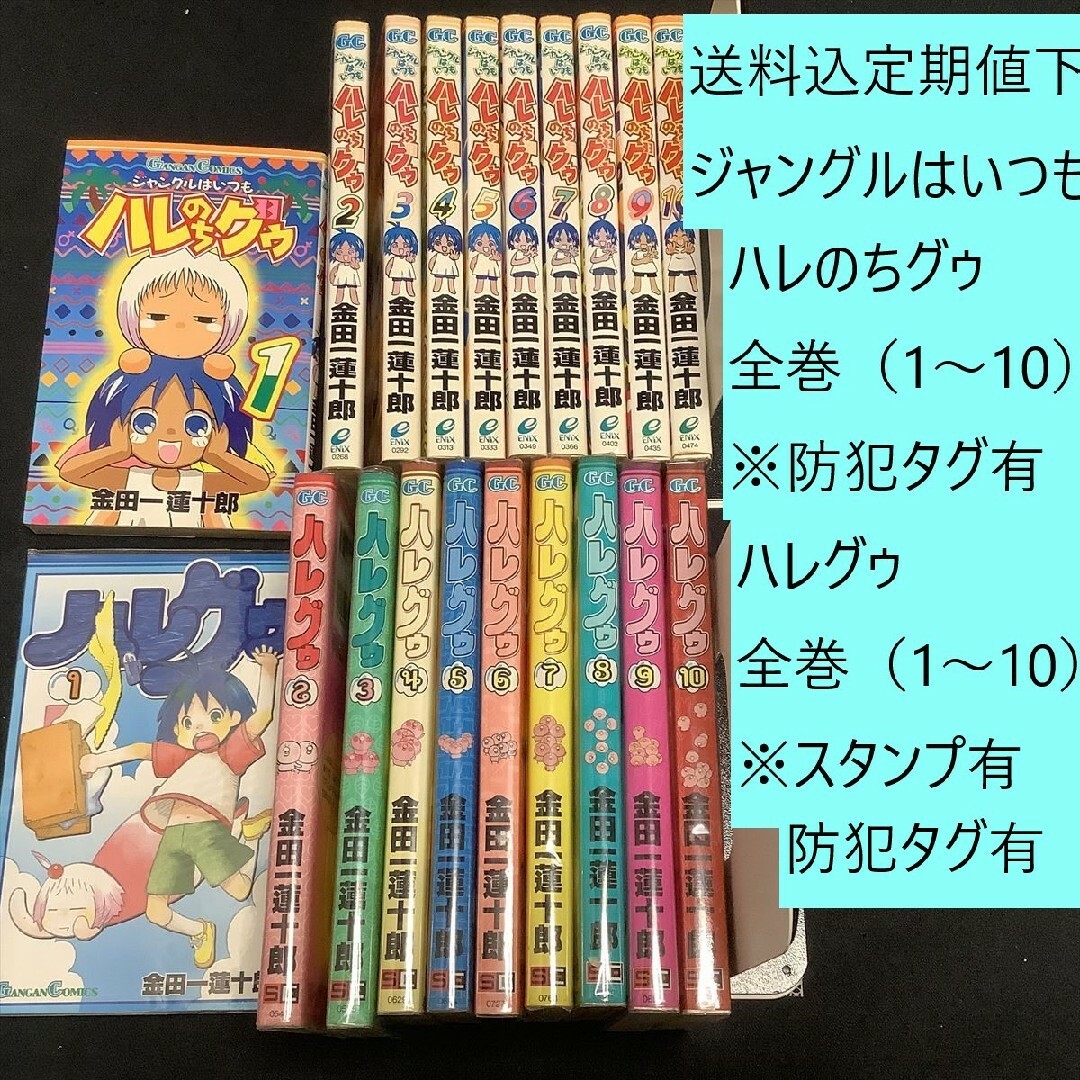 SQUARE ENIX 【送料込・定期値下】ジャングルはいつもハレのちグゥ、ハレグゥ 全巻 まとめセットの通販 by osofrgne's  shop｜スクウェアエニックスならラクマ