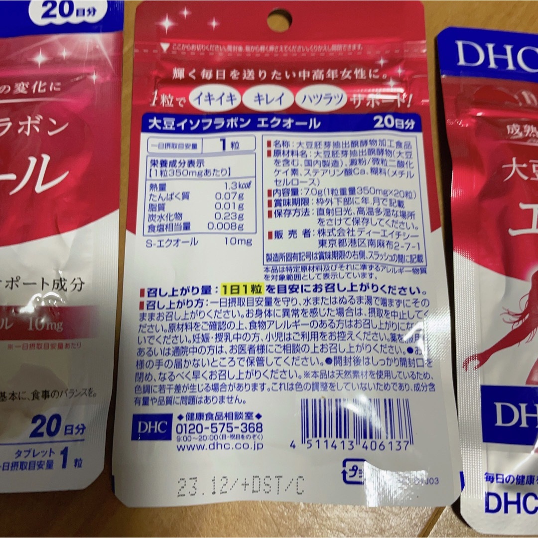 DHC 大豆イソフラボン エクオール 20粒 20日分  3個セット 1