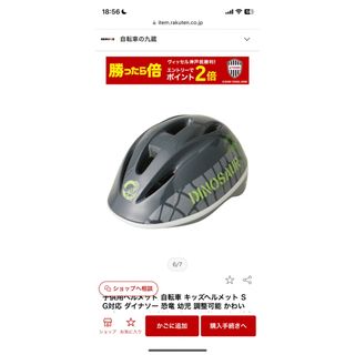 恐竜 ヘルメット 子供用(自転車)