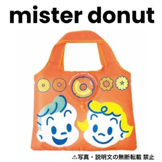 ⭐️新品⭐️【Mister Donut】エコバッグ★付録❗️(エコバッグ)