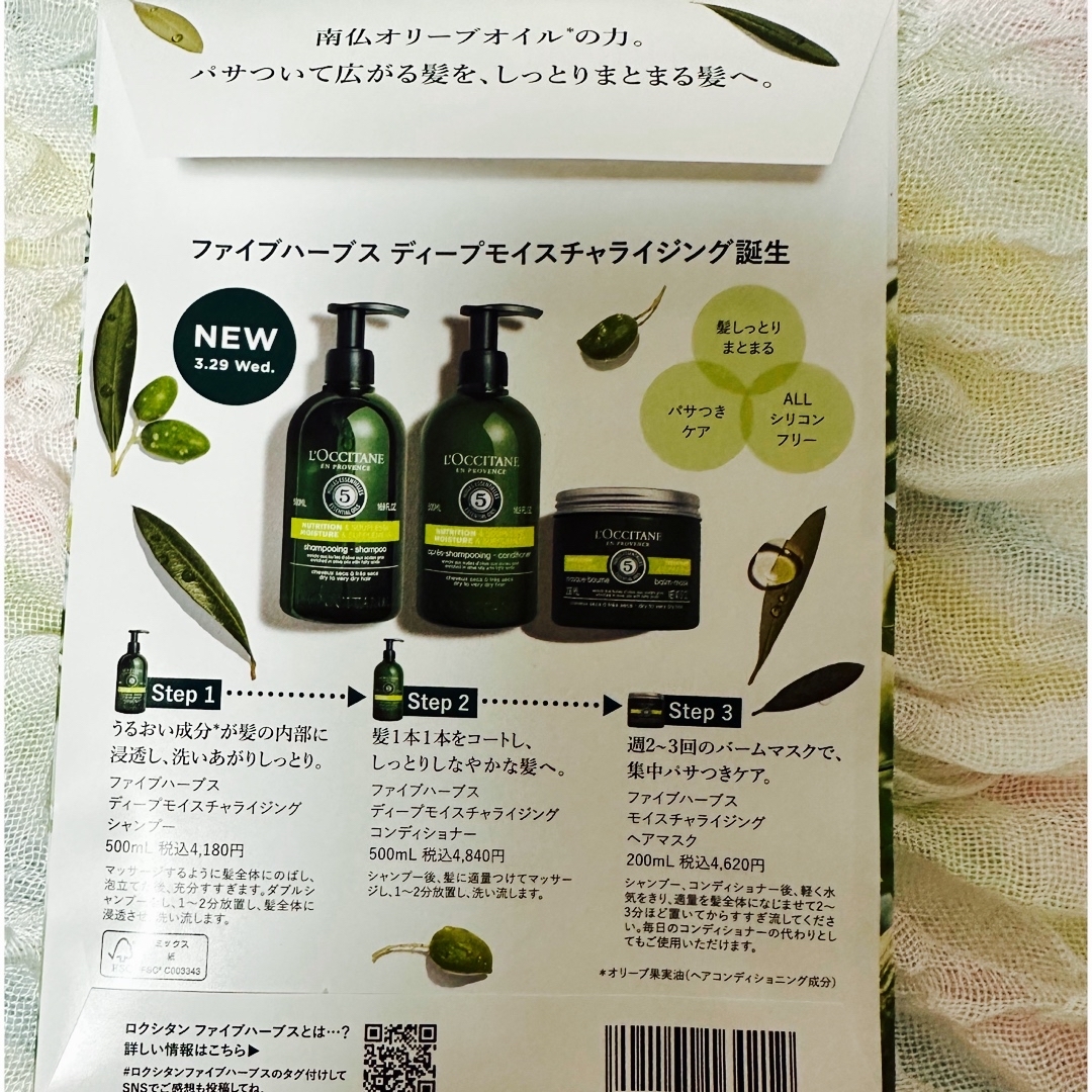 L ロクシタン ファイブハーブス ヘアコンディショナー サンプル
