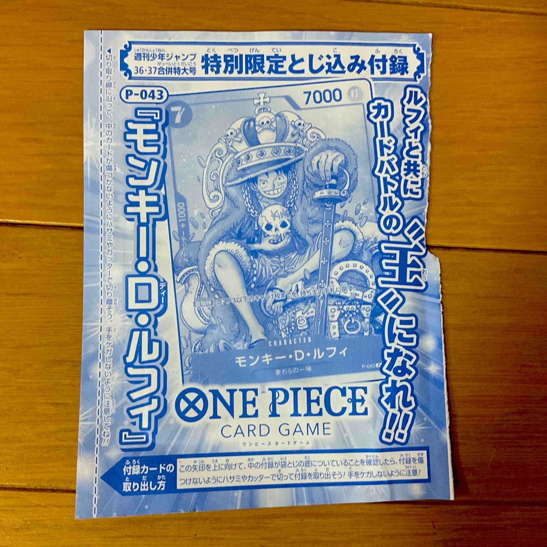 ONE PIECE - 少年ジャンプ36・37特別限定とじこみ付録 ONE PIECEカード ...
