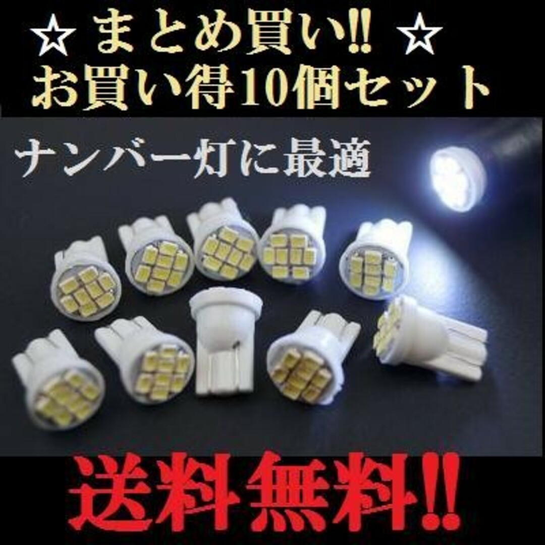 日本に T10 8連★用途は色々★送料込み ウェッジ 10個セット★ホワイト明るいLED ライト 日本に T10 8連★用途は色々★送料込み ウェッジ 10個セット★ホワイト明るいLED ライト