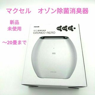マクセル 空気清浄器の通販 100点以上 | maxellのスマホ/家電/カメラを