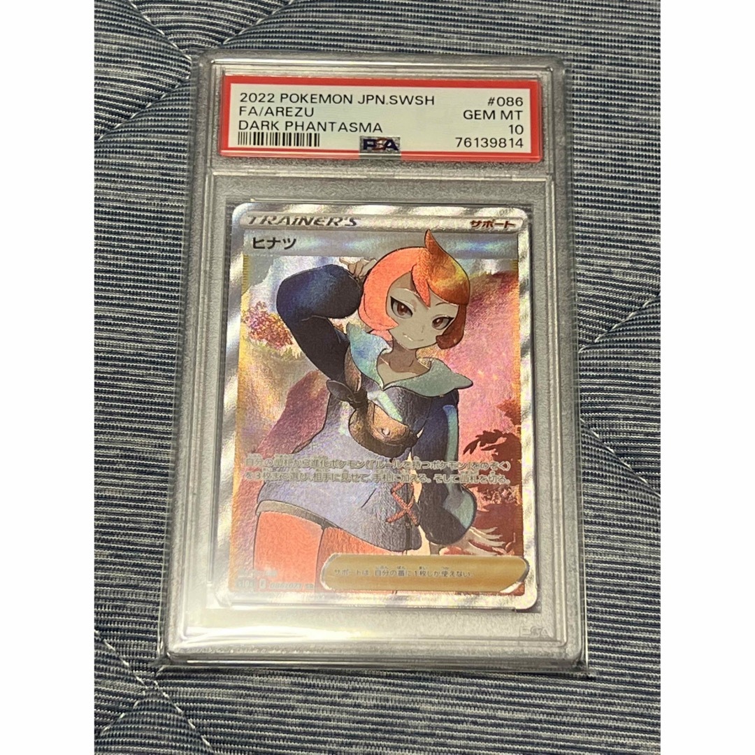 ヒナツ sr psa10 ポケモンカード-