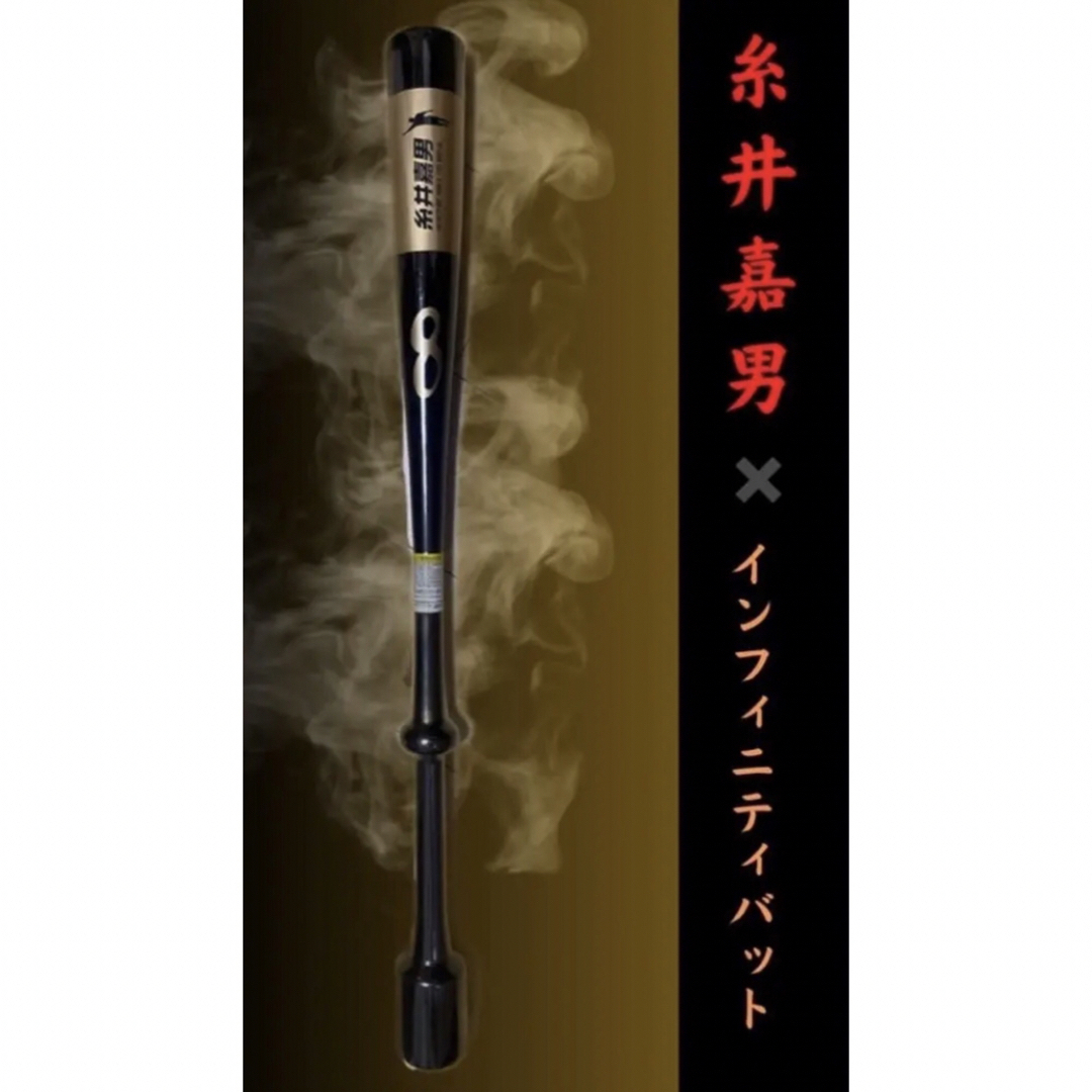 新品未使用】インフィニティバット糸井嘉男限定モデルの通販 by